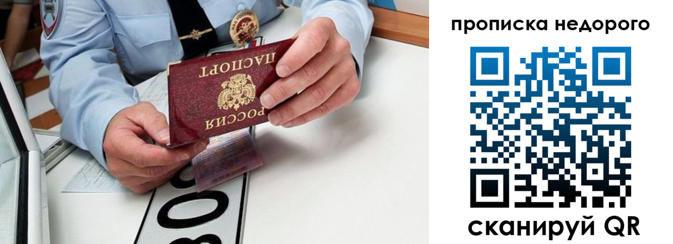 прописка регистрация в Оренбургской области