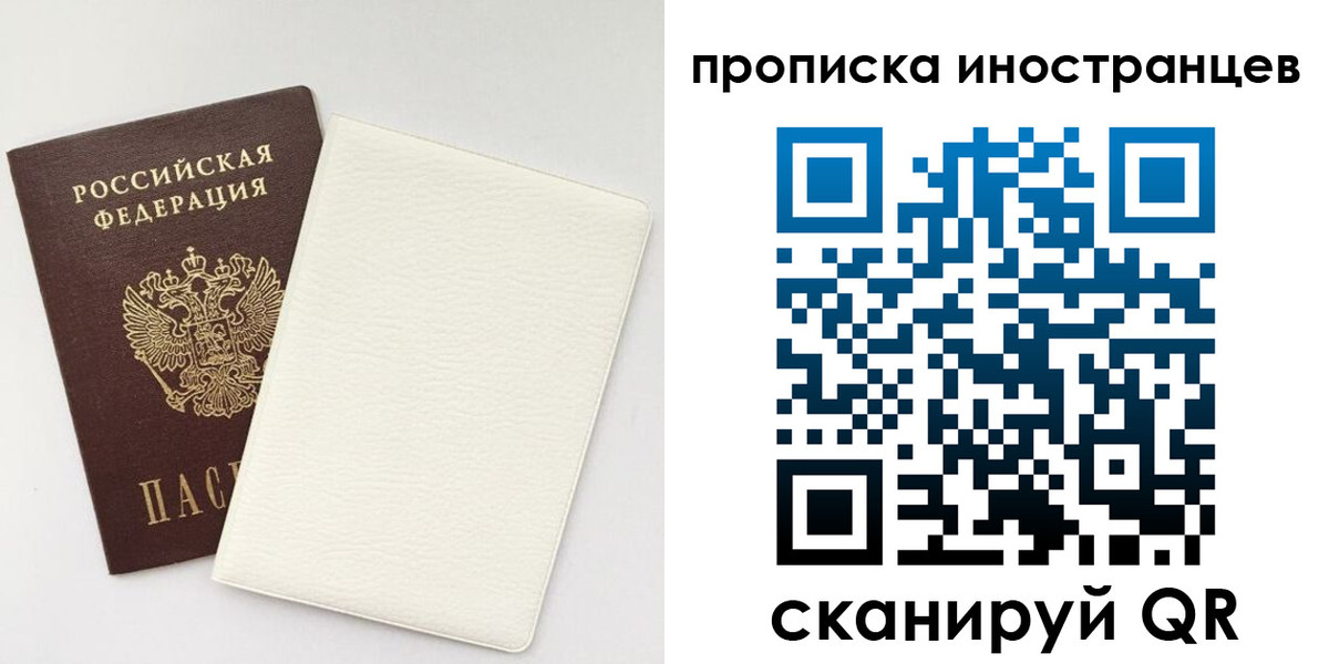 прописка регистрация в Оренбургской области