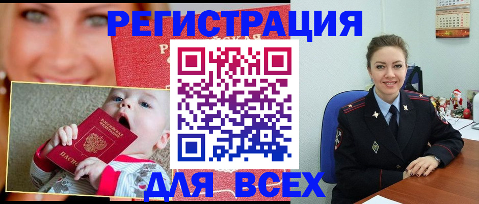 где прописаться в Оренбургской области