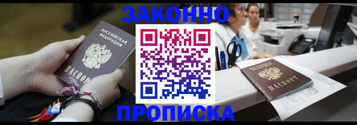 прописка паспорт в Оренбургской области